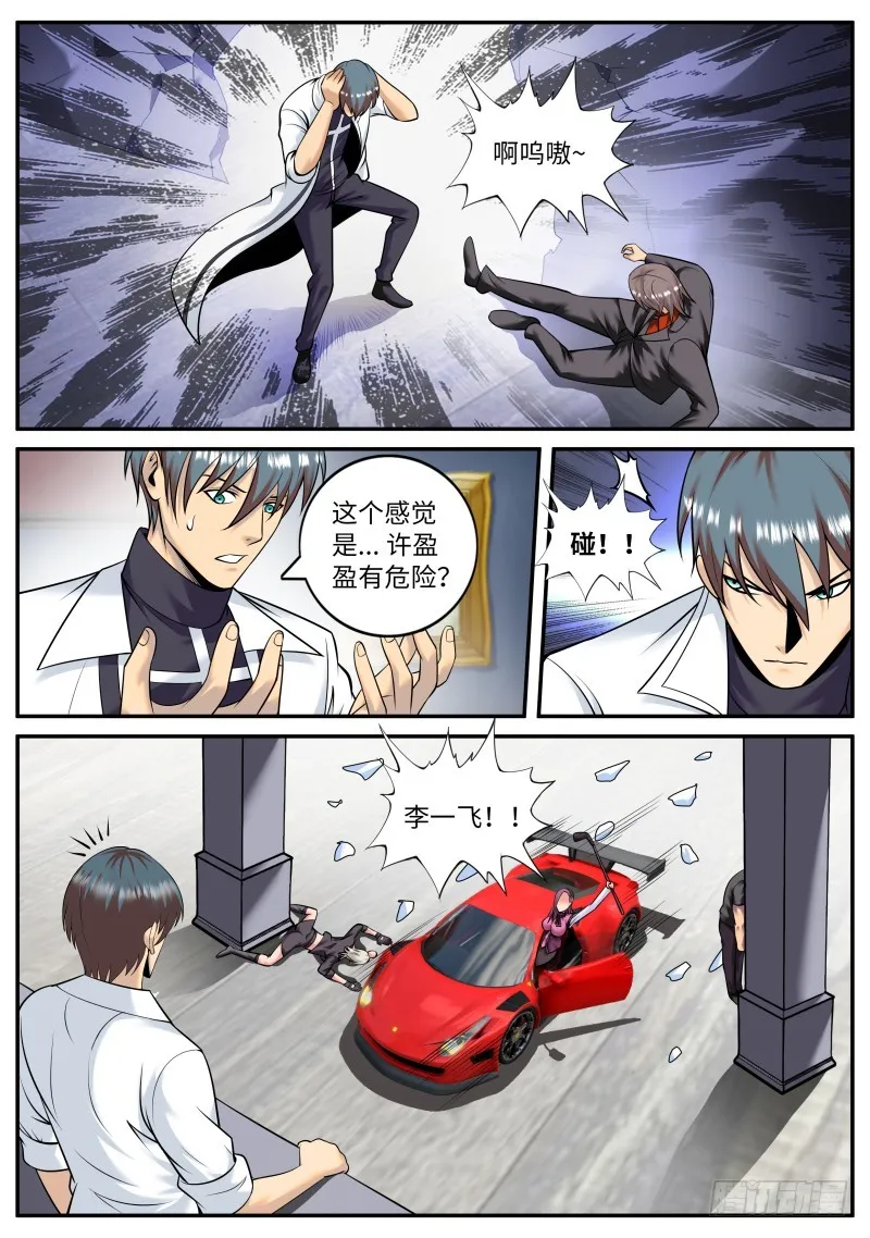 李一飞~快上车！ 第12页