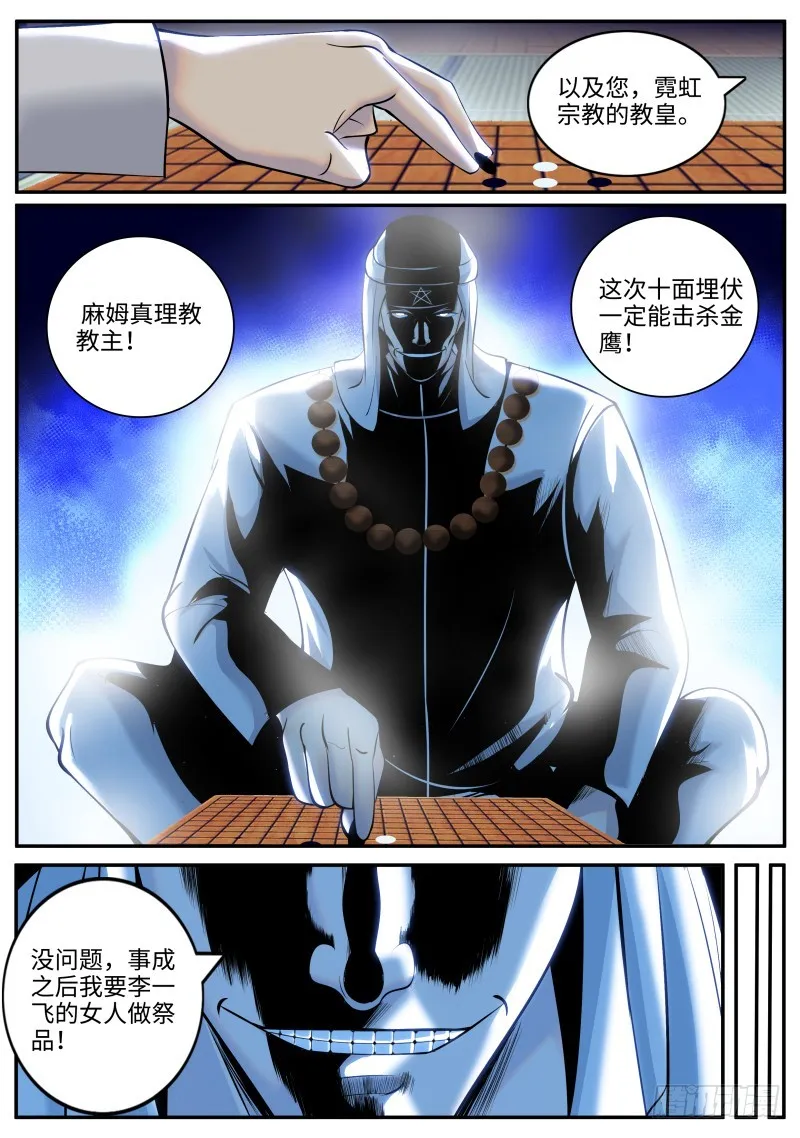 十面埋伏 第12页