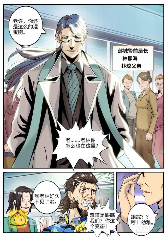 进击的李一飞！ 第2页