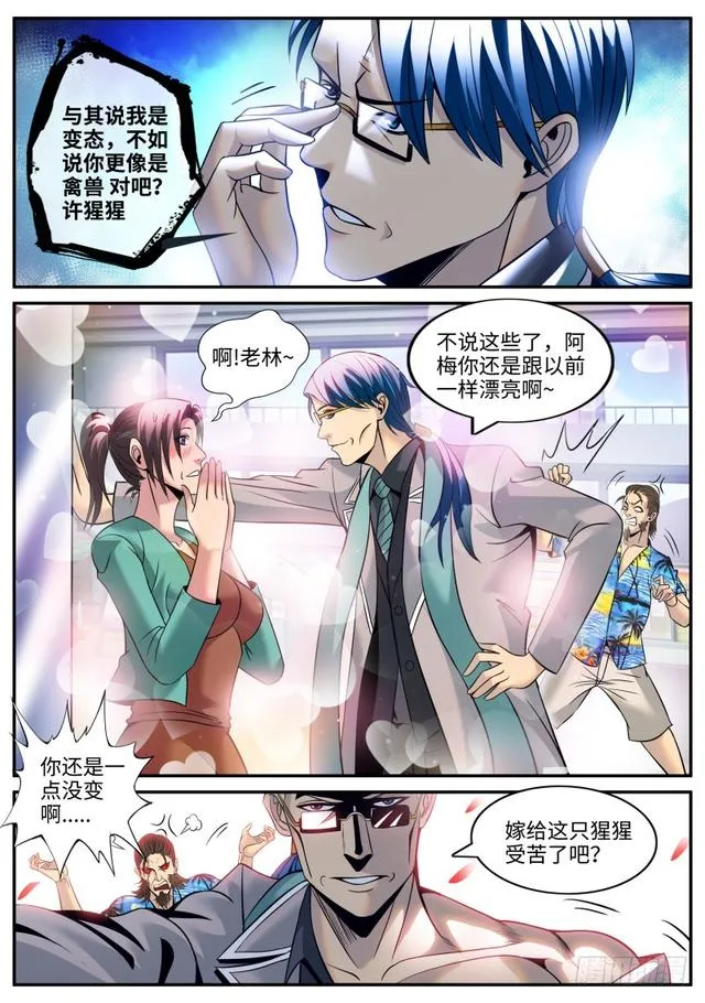 进击的李一飞！ 第3页