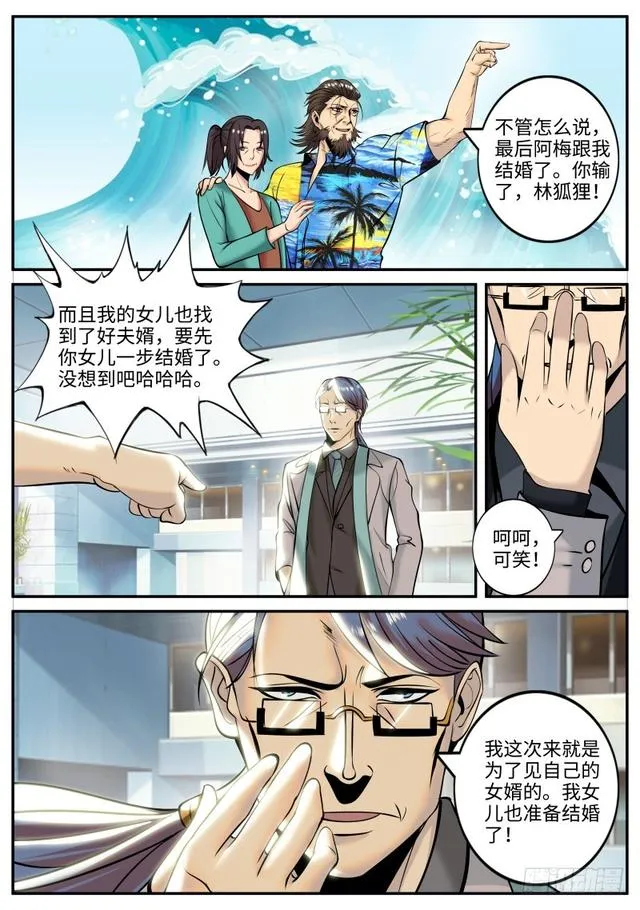 进击的李一飞！ 第5页