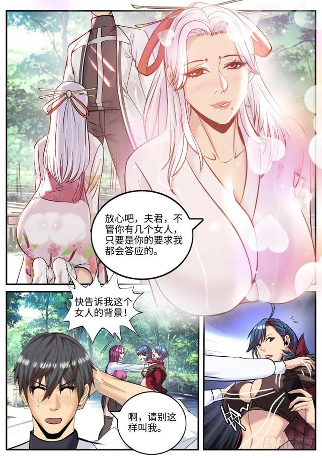进击的李一飞！ 第8页