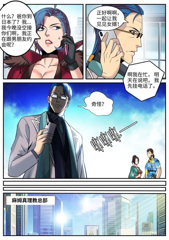 进击的李一飞！ 第9页
