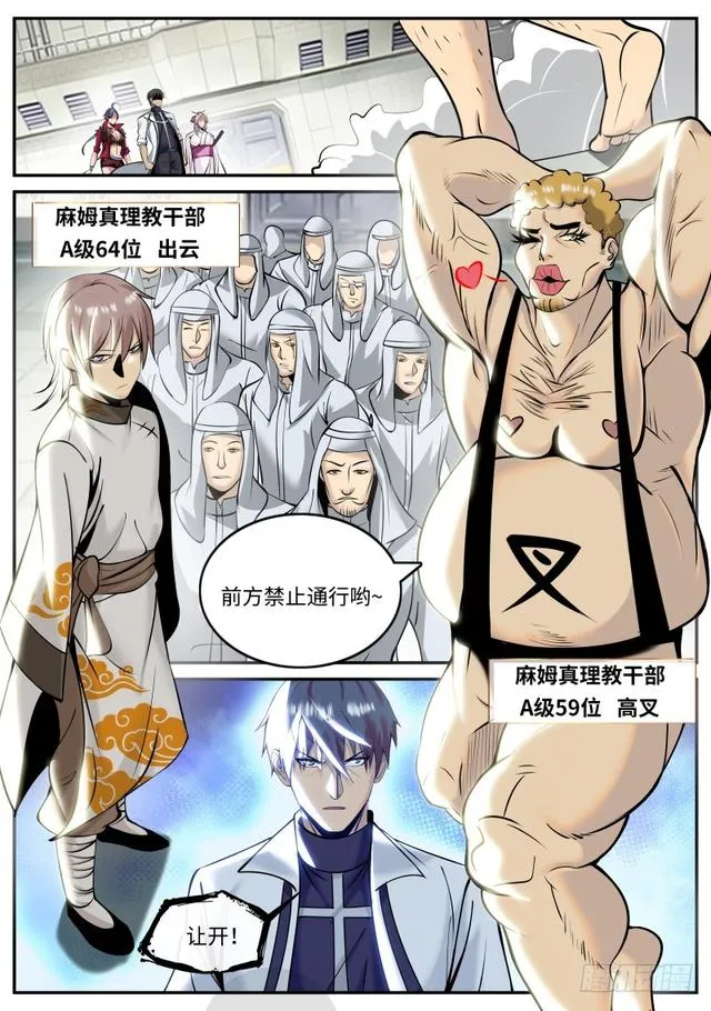 进击的李一飞！ 第11页