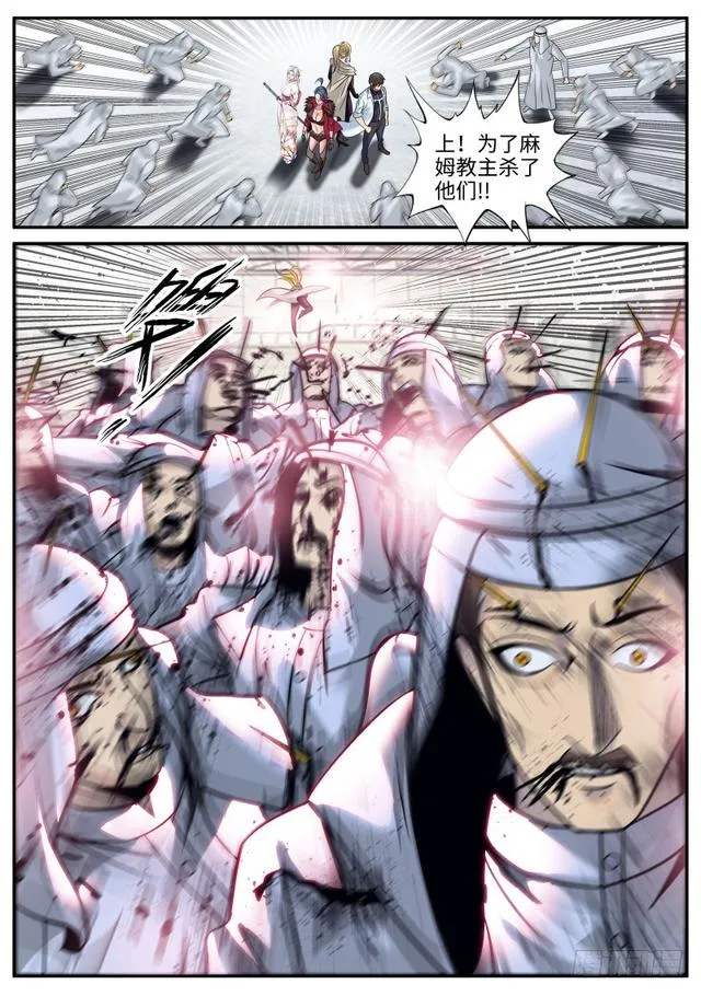 进击的李一飞！ 第12页