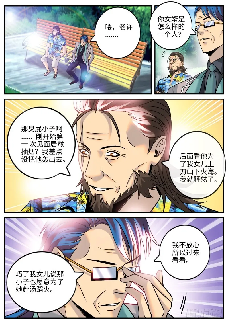 高叉防御！ 第2页
