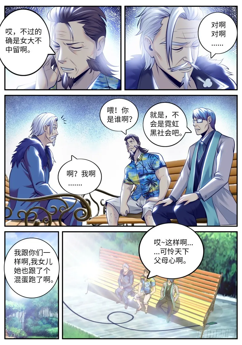 高叉防御！ 第3页