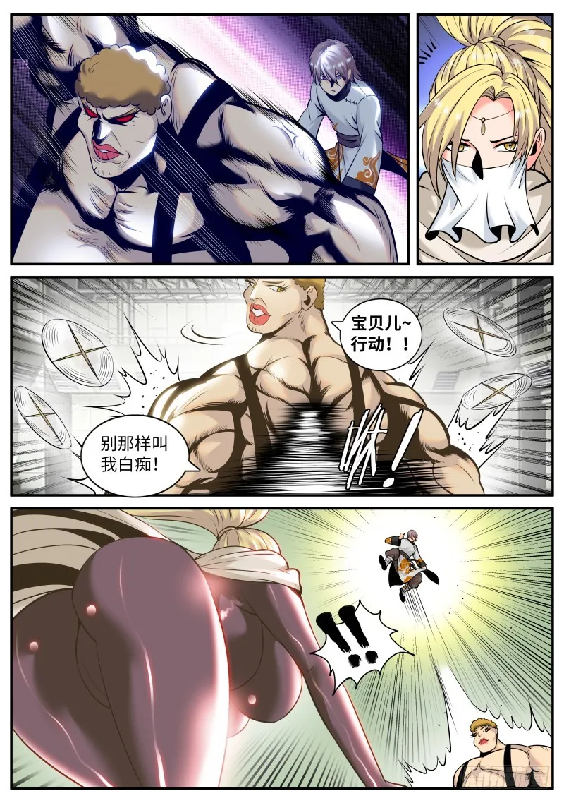 高叉防御！ 第10页