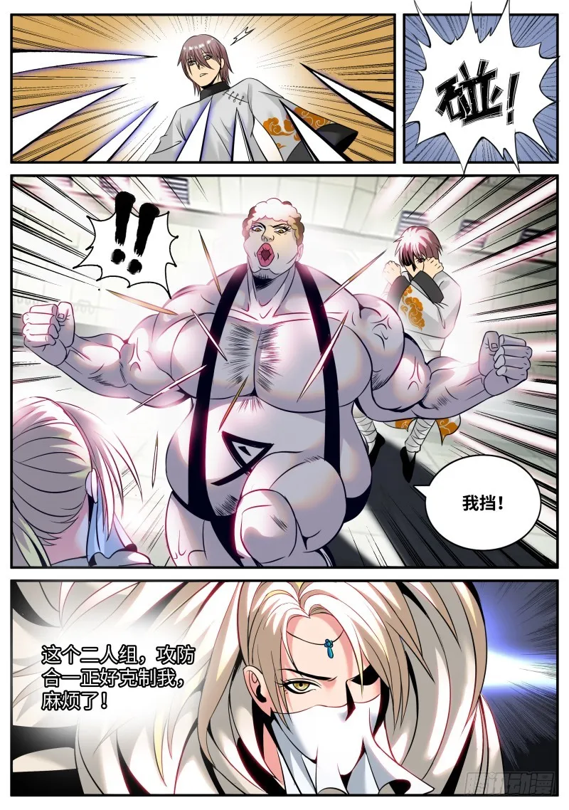 高叉防御！ 第12页