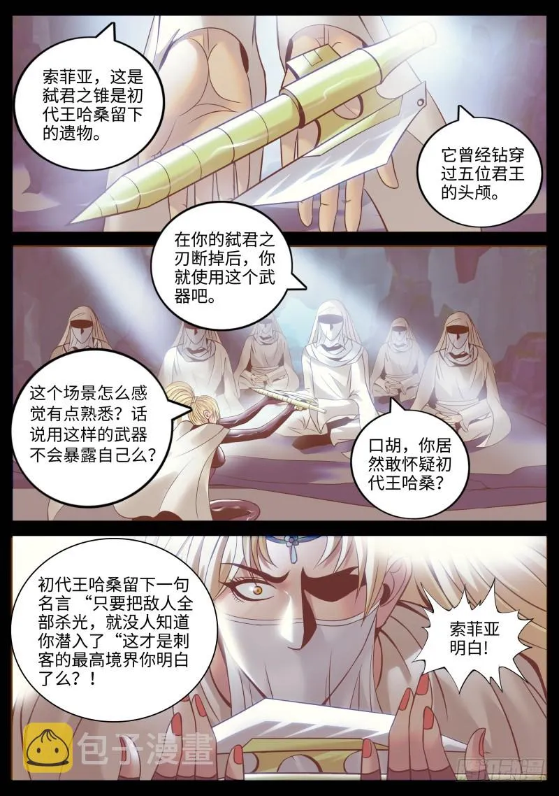 地狱之鼻 第2页