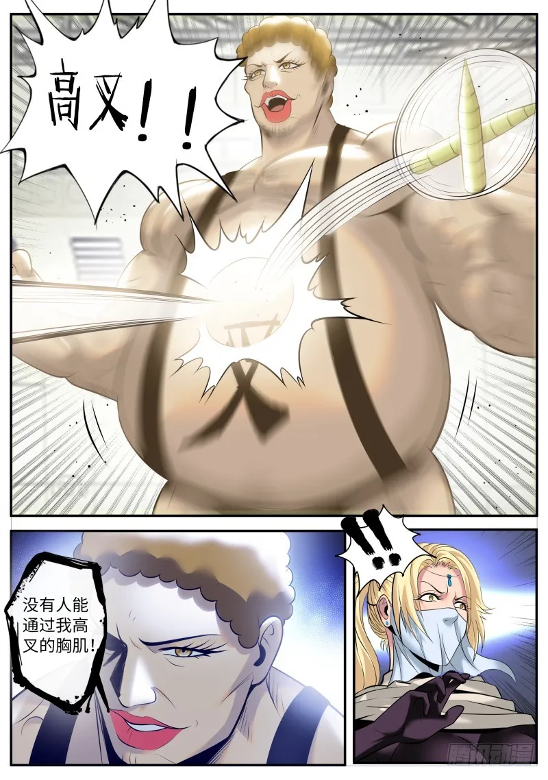 地狱之鼻 第4页