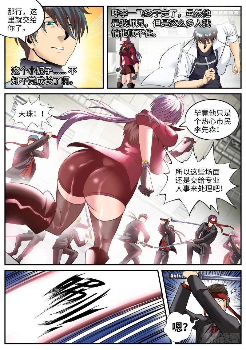 地狱之鼻 第6页