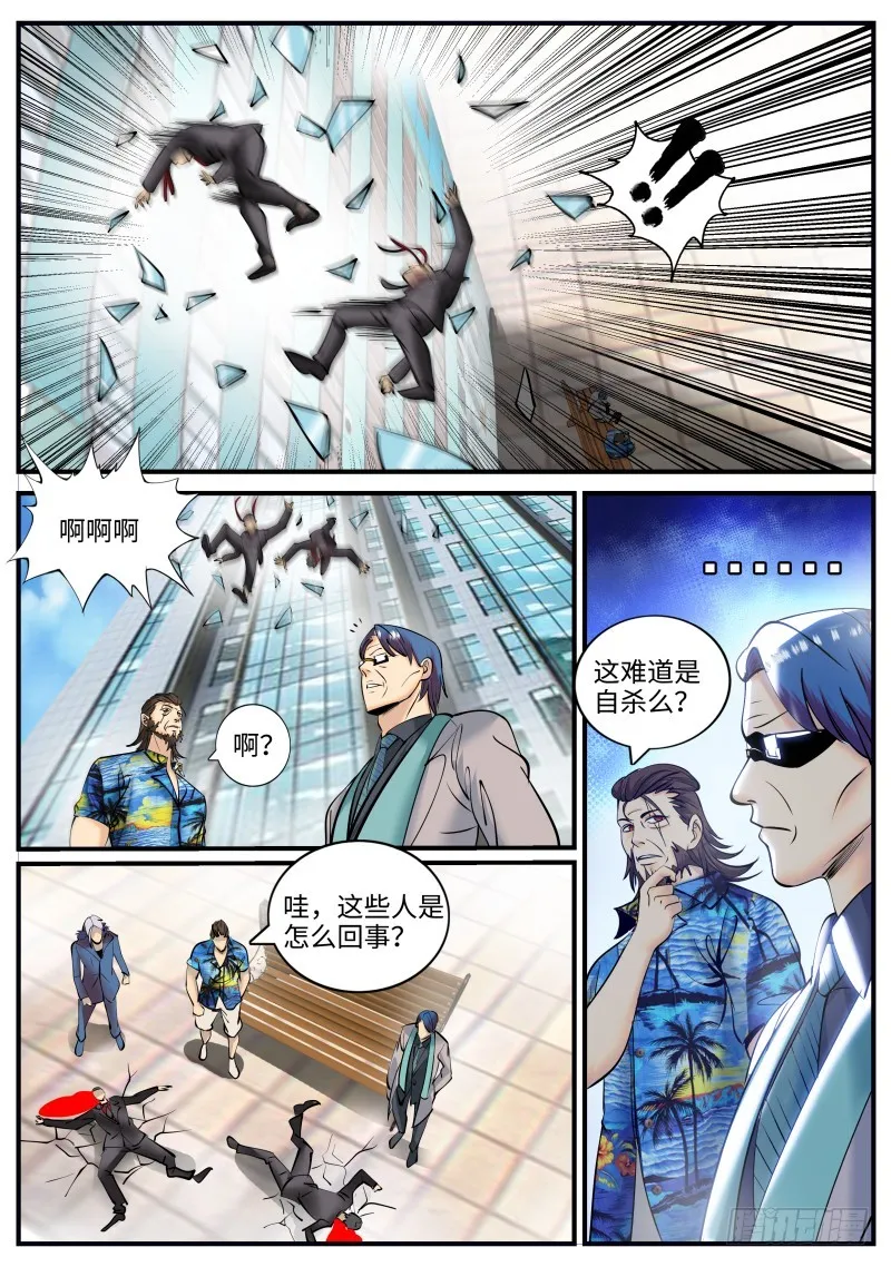 地狱之鼻 第11页