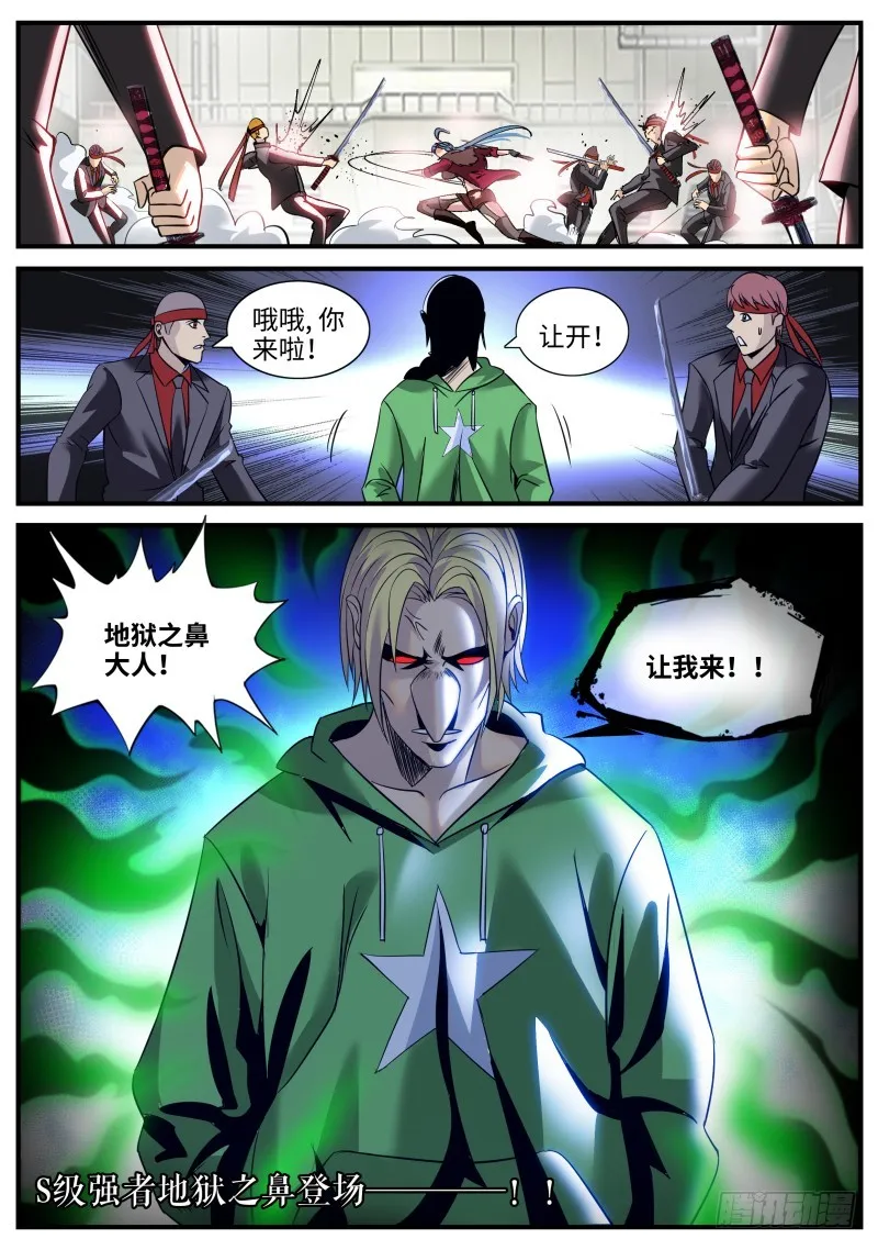 地狱之鼻 第12页