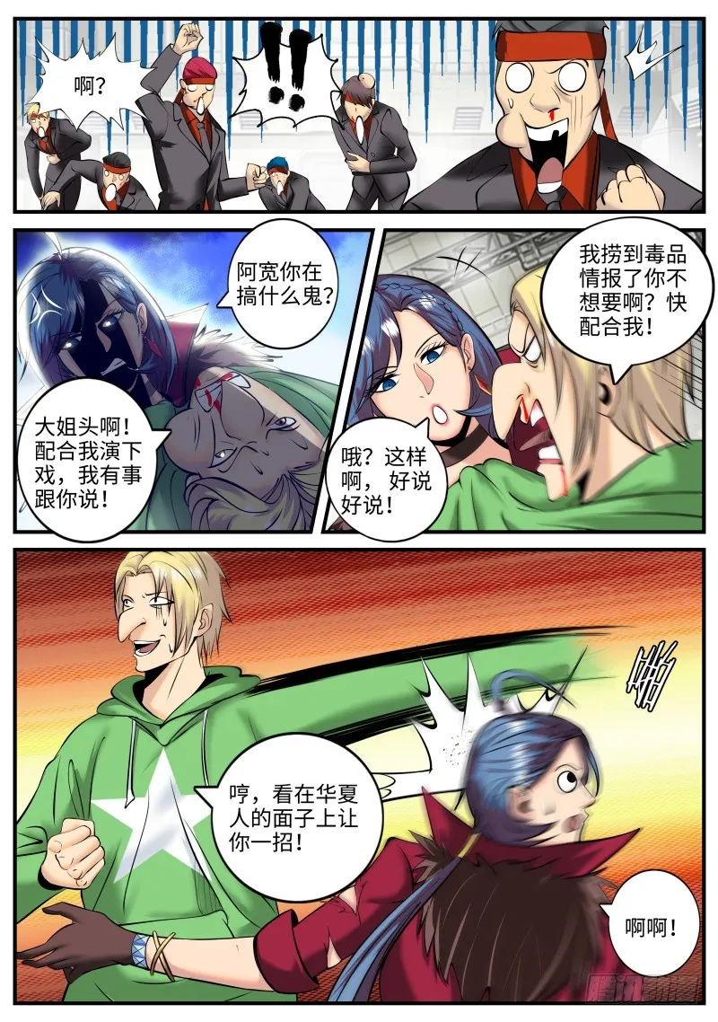 霓虹教主 第2页