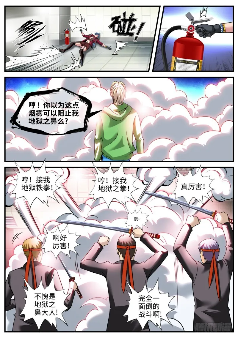 霓虹教主 第3页