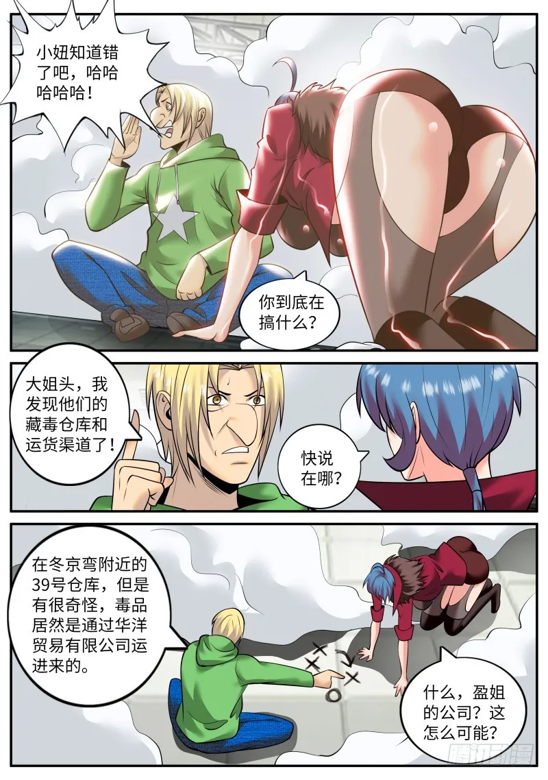 霓虹教主 第4页
