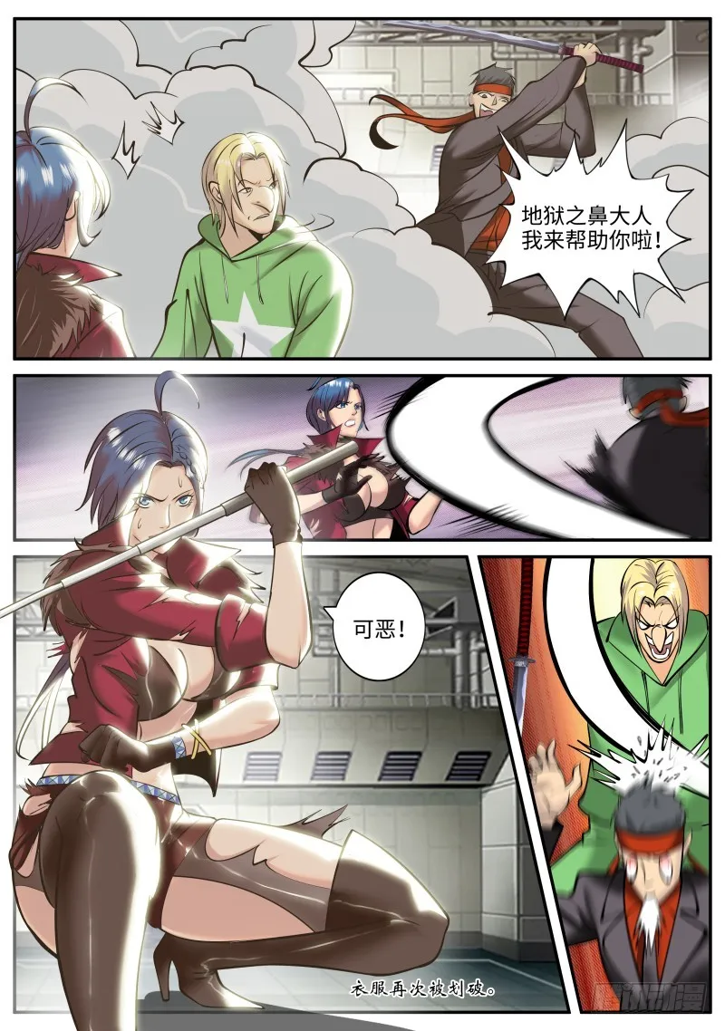 霓虹教主 第5页