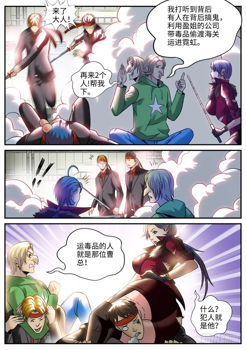 霓虹教主 第6页