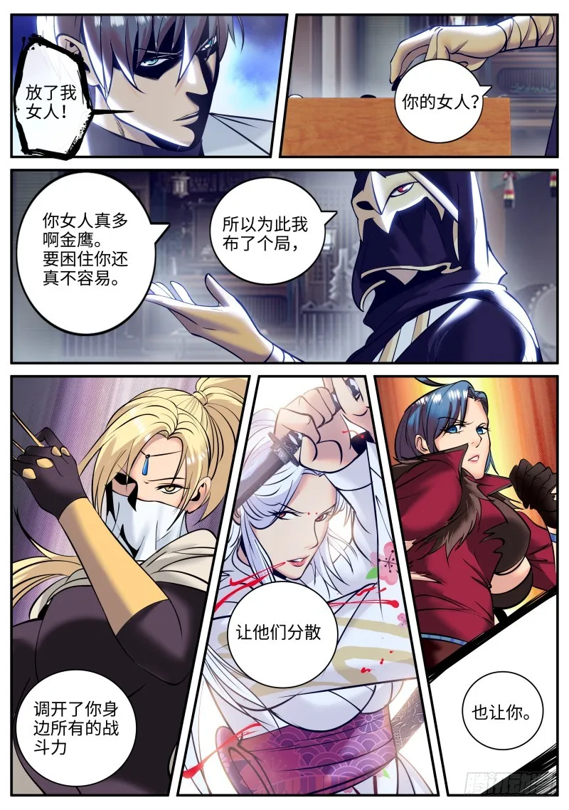 霓虹教主 第8页