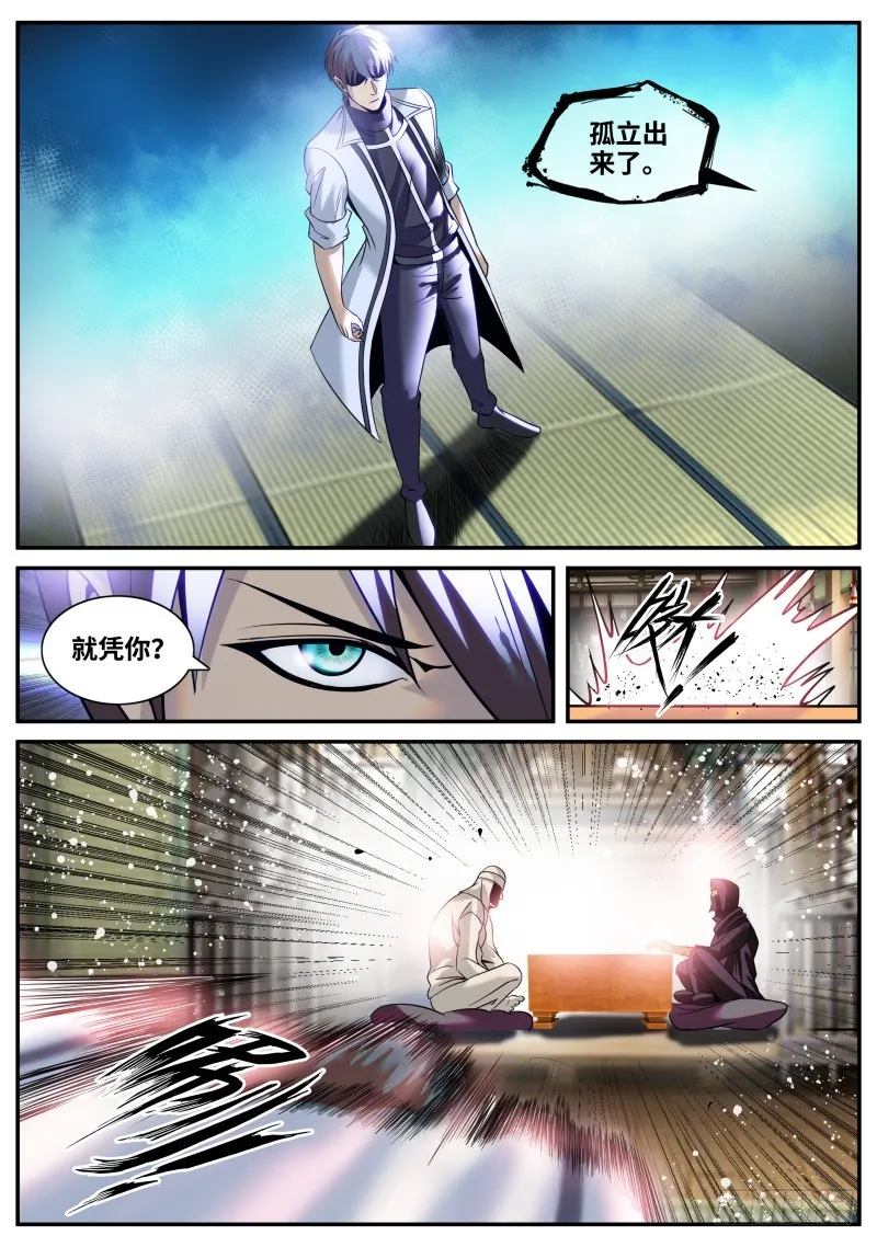 霓虹教主 第9页