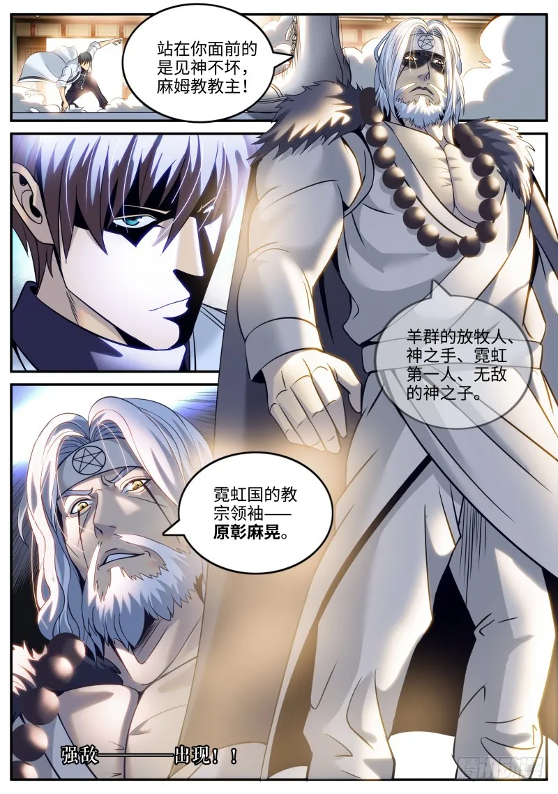 霓虹教主 第12页