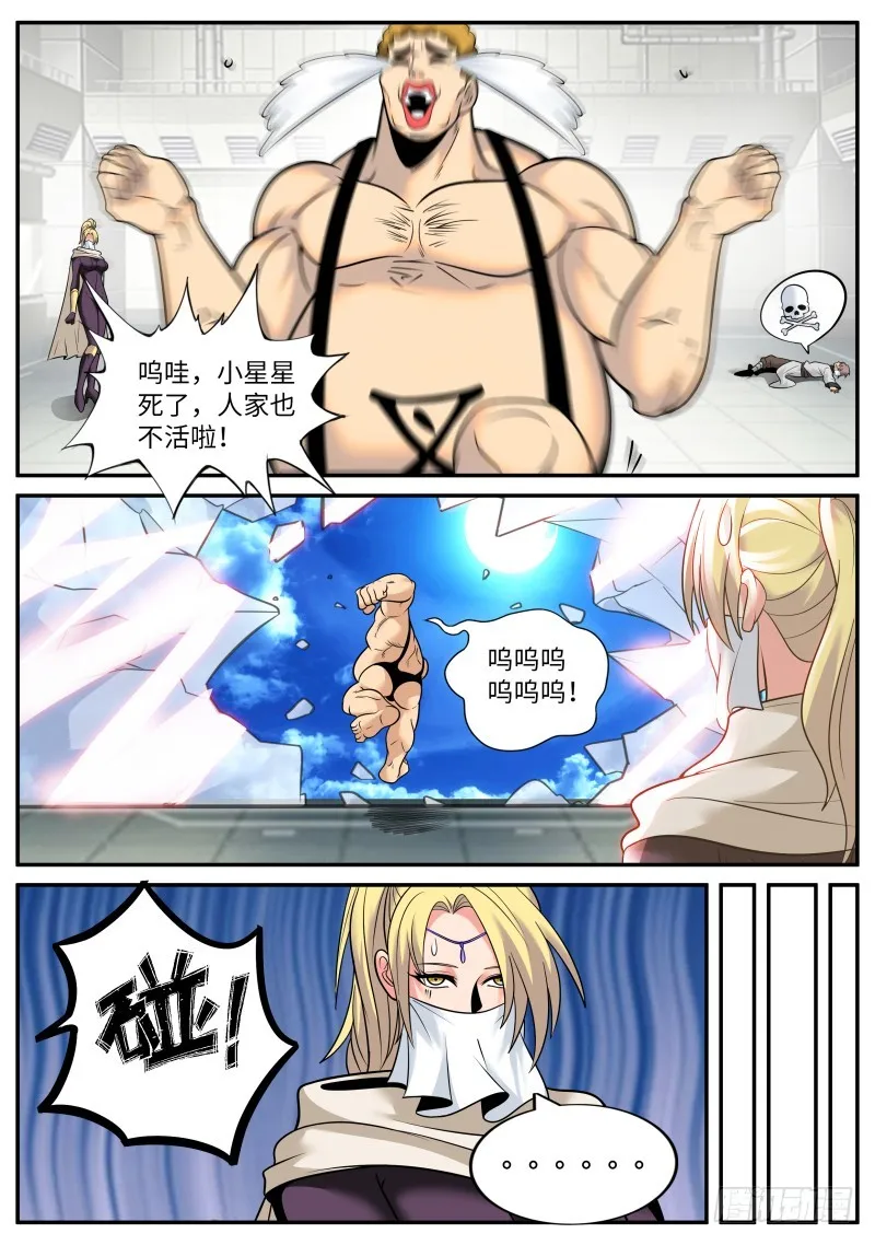 可以见神！ 第4页