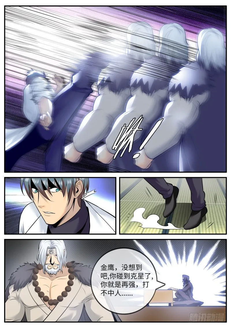 可以见神！ 第7页