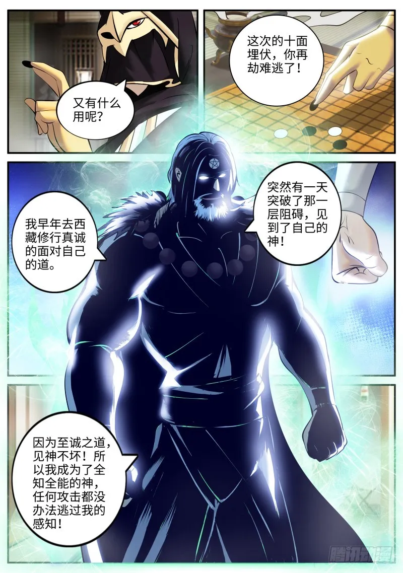 可以见神！ 第8页