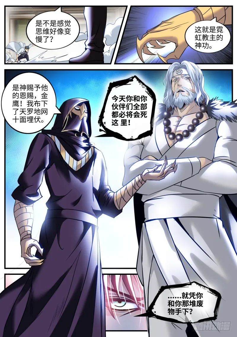可以见神！ 第12页