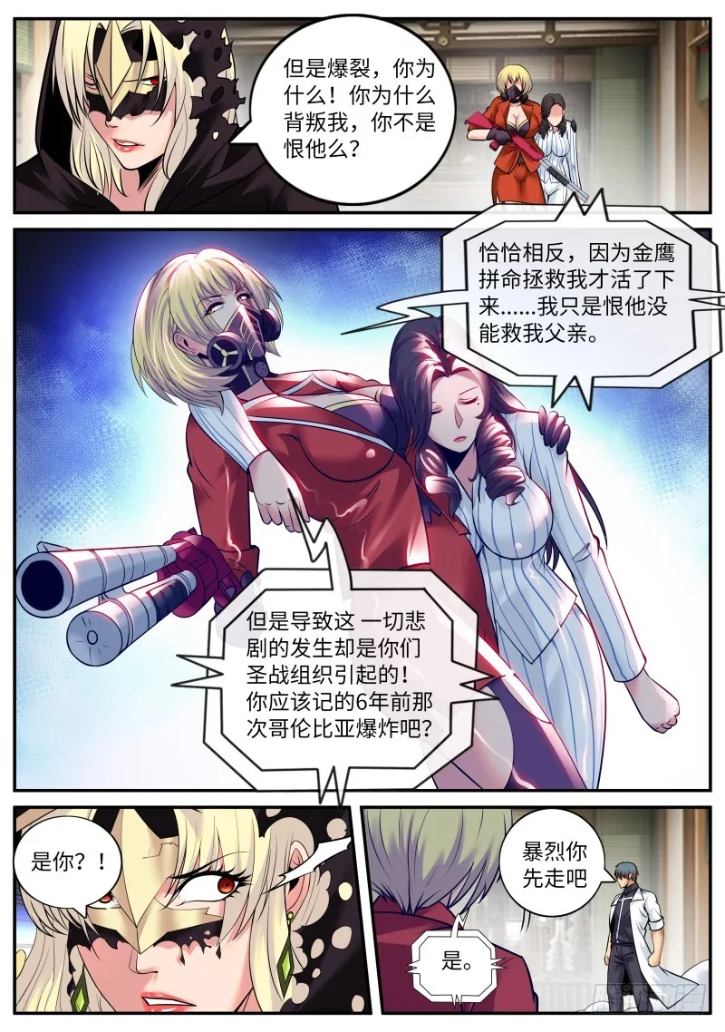 新仇旧账 第9页