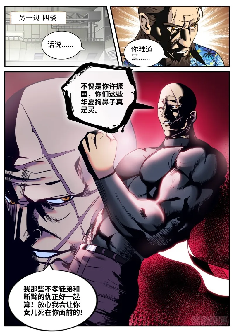 新仇旧账 第11页