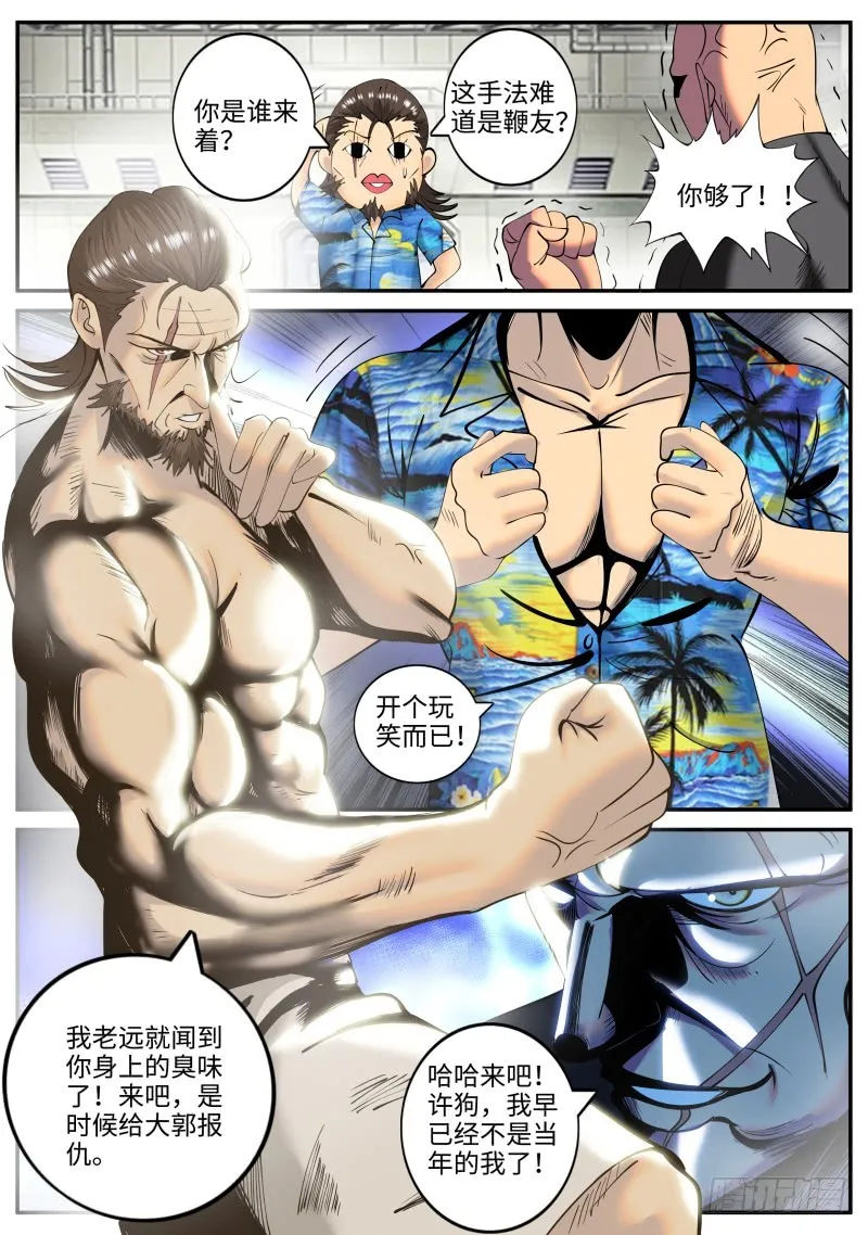 新仇旧账 第12页