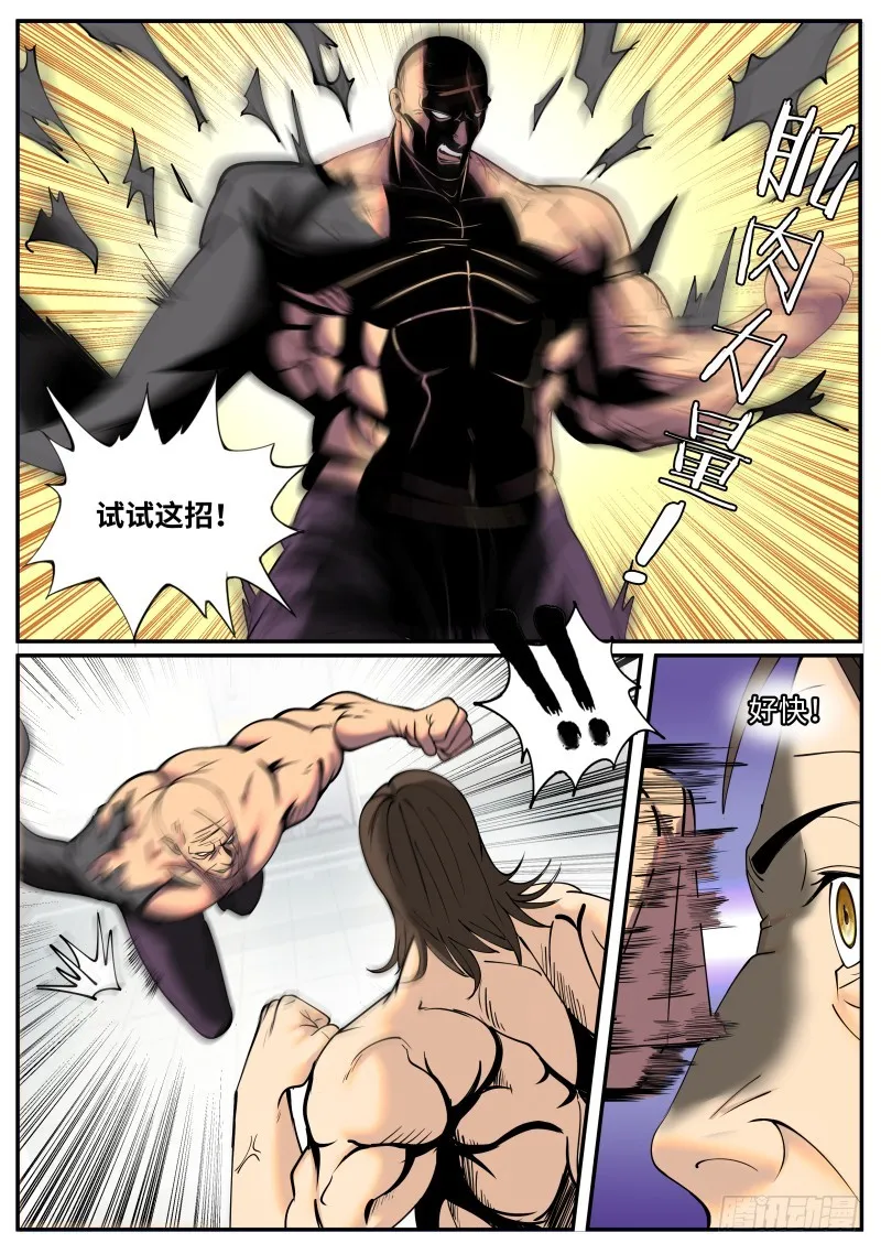 针锋相对 第5页