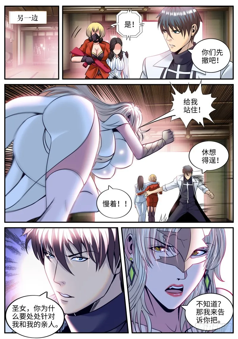 针锋相对 第6页