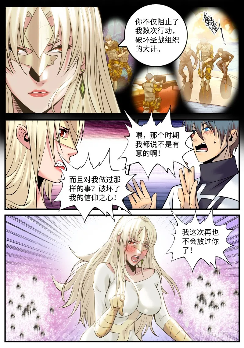 针锋相对 第7页