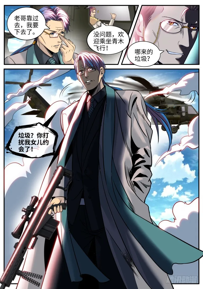 针锋相对 第12页
