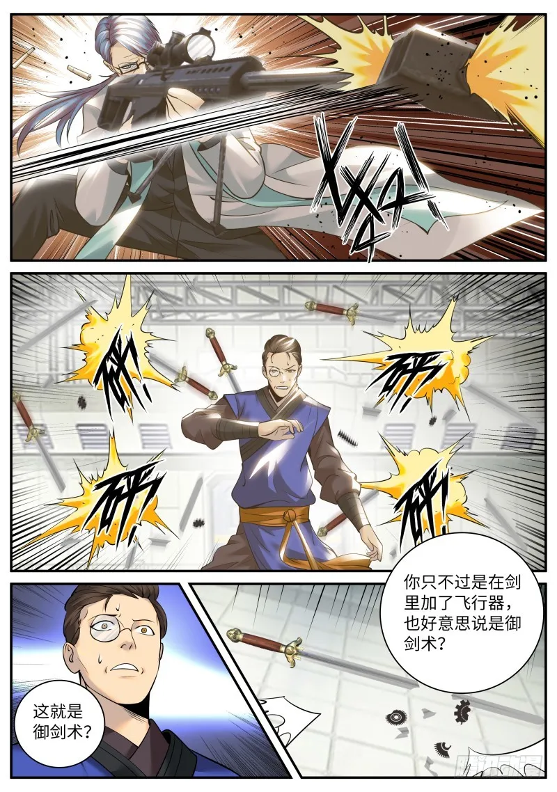 特殊体质 第4页