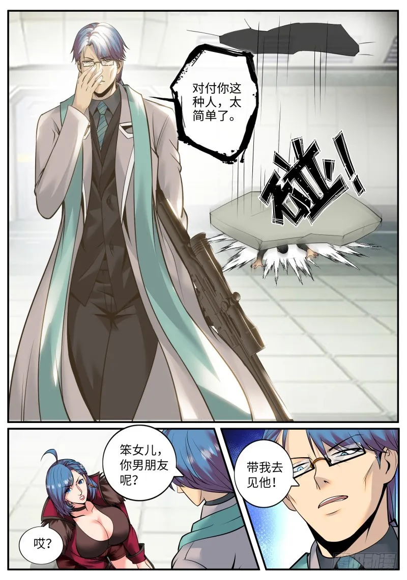 特殊体质 第6页