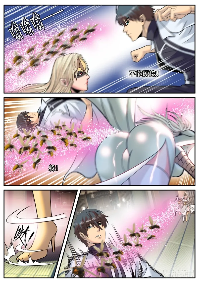 特殊体质 第7页