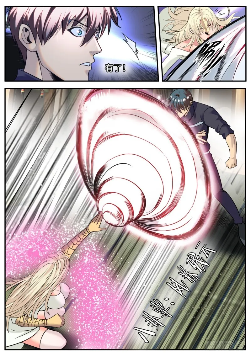 特殊体质 第8页