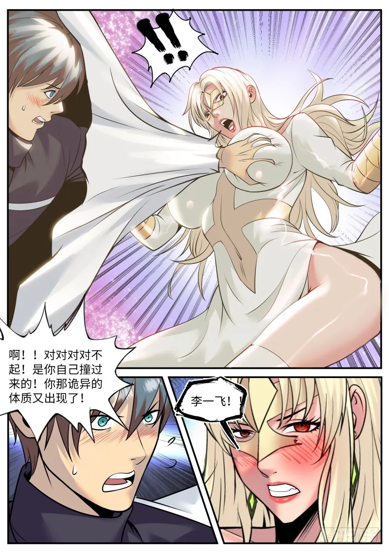 特殊体质 第10页
