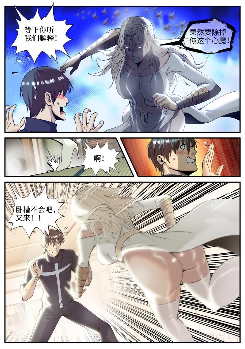 特殊体质 第11页