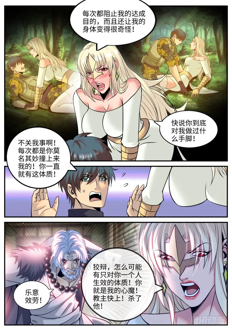 神龙锁！ 第3页