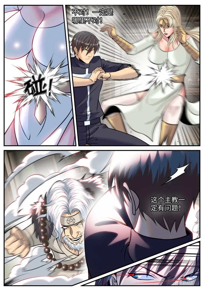 神龙锁！ 第6页