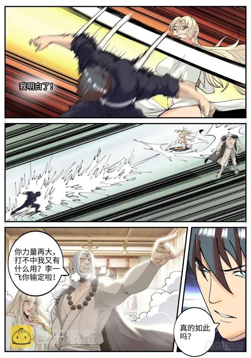 神龙锁！ 第8页