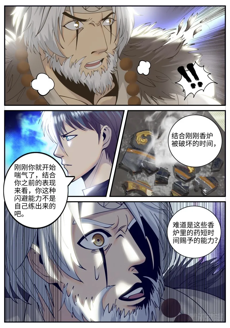 神龙锁！ 第9页
