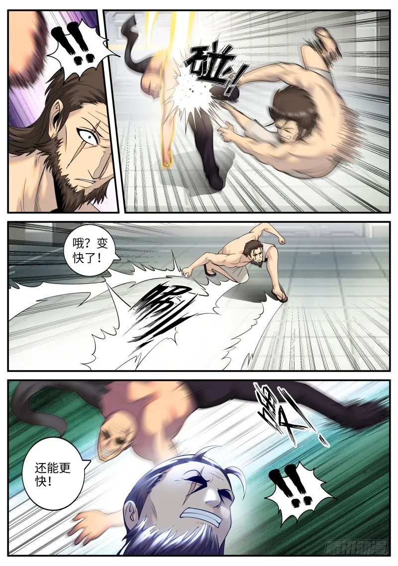 神龙锁！ 第11页