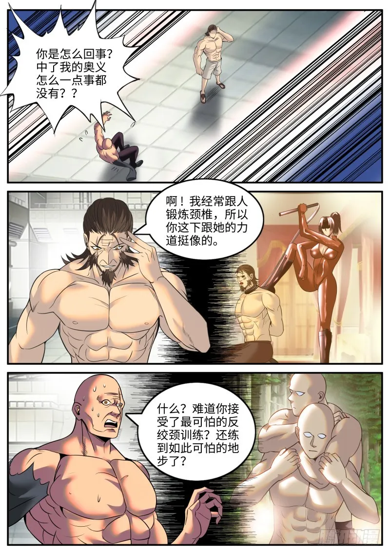 我的可怕！ 第2页