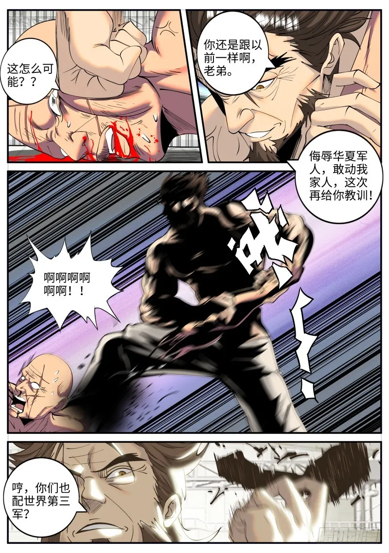 我的可怕！ 第7页